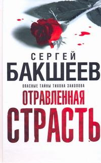 другими словами в книге Сергей Бакшеев