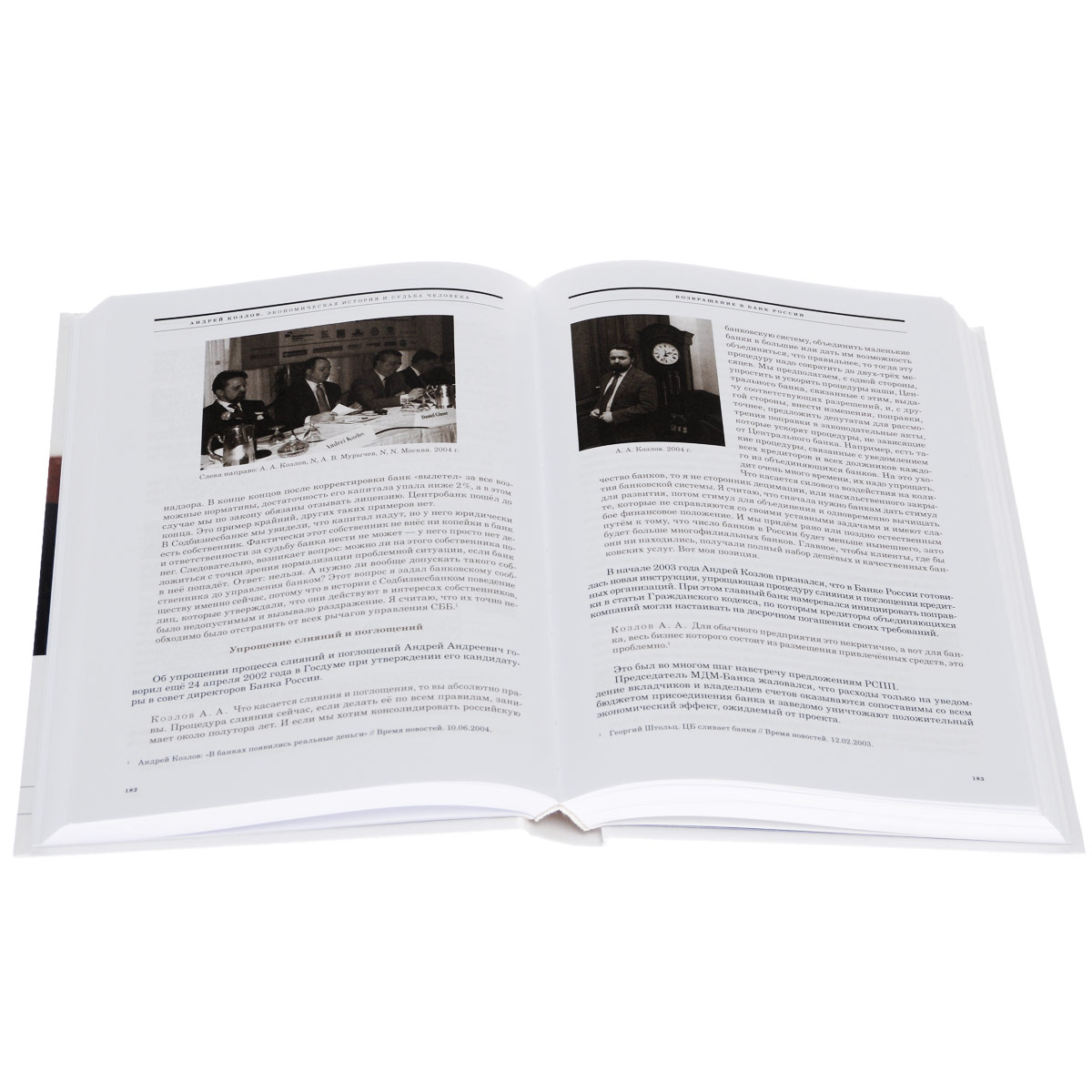 Андрей Козлов. Экономическая история и судьба человека. В 2 томах 2 изменяется внимательно рассматривая