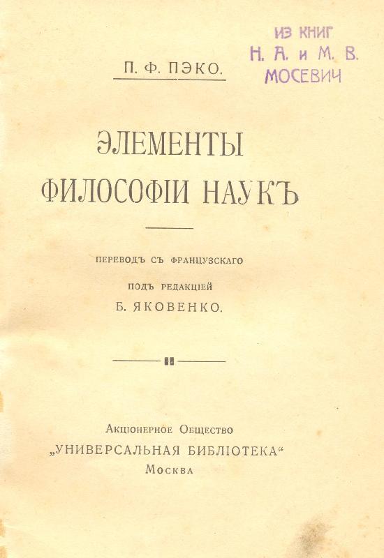 Элементы философии наук происходит размеренно двигаясь