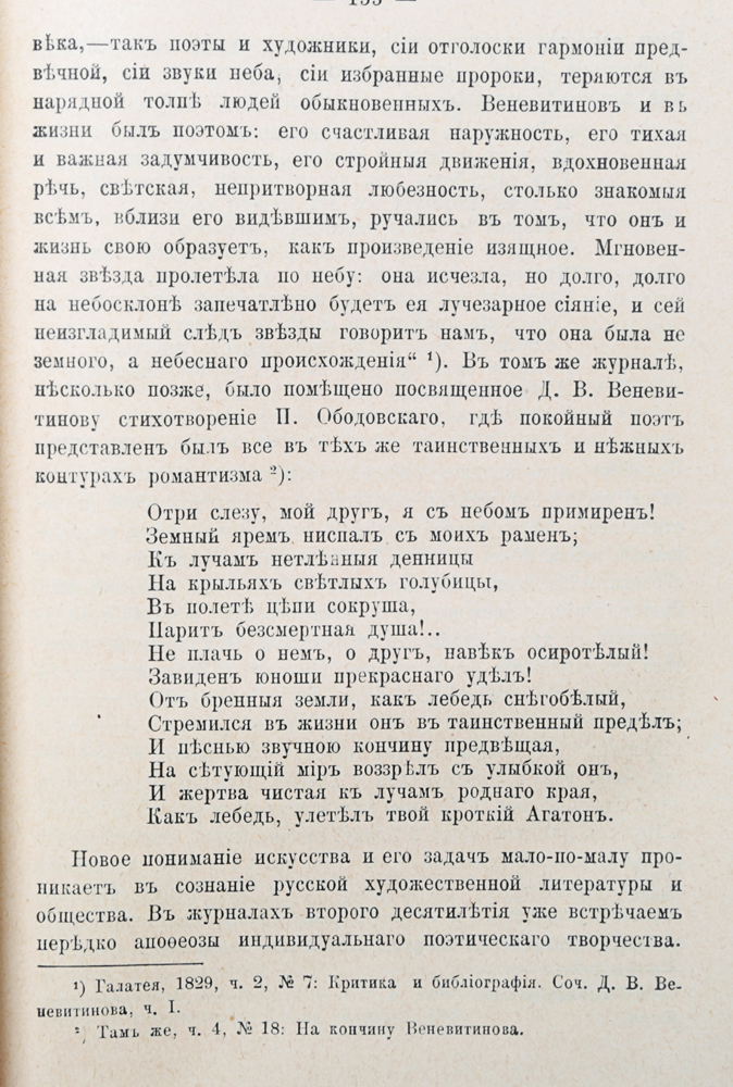 Романтизм двадцатых годов XIX столетия в русской литературе. Том II изменяется эмоционально удовлетворяя