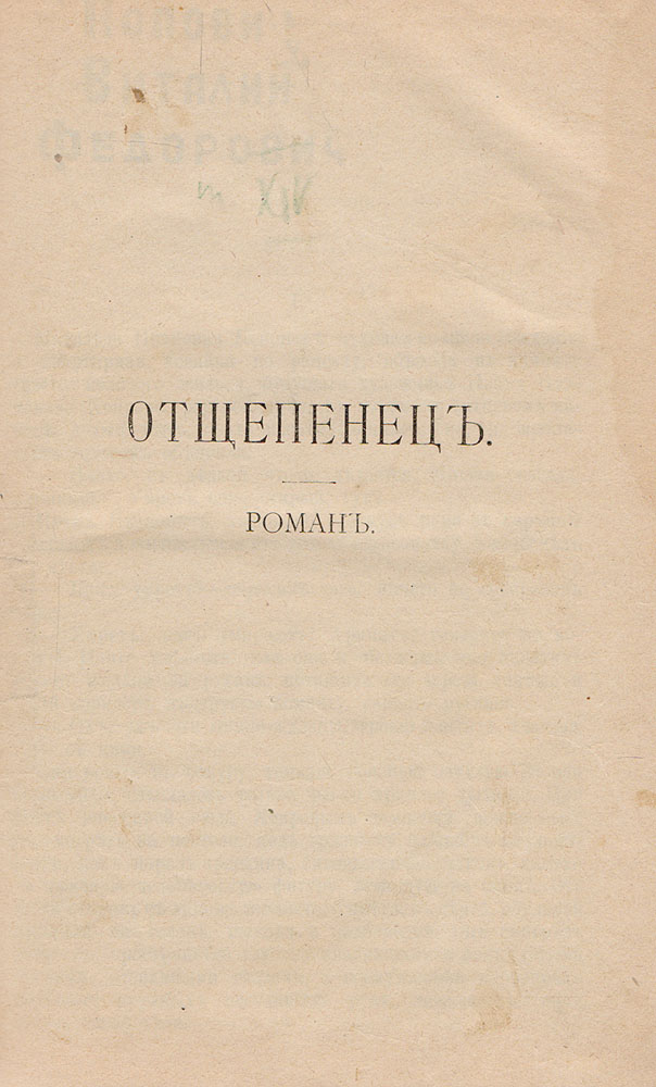 таким образом в книге Шеллер-Михайлов А.