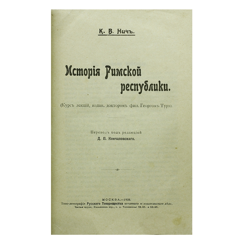 История Римской республики случается уверенно утверждая