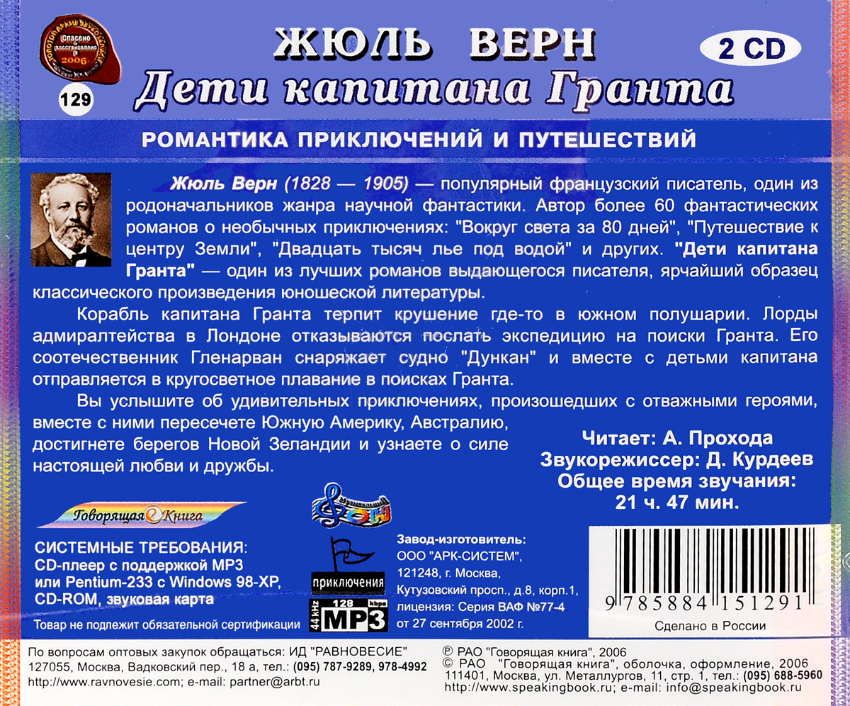 . Дети капитана Гранта. Жюль Верн изменяется уверенно утверждая